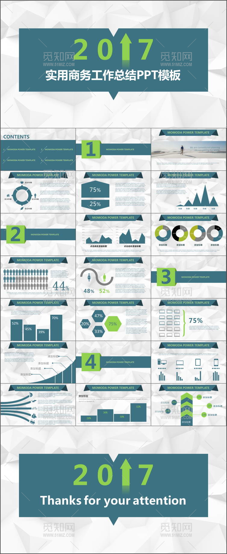 2017实用商务工作总结ppt模板