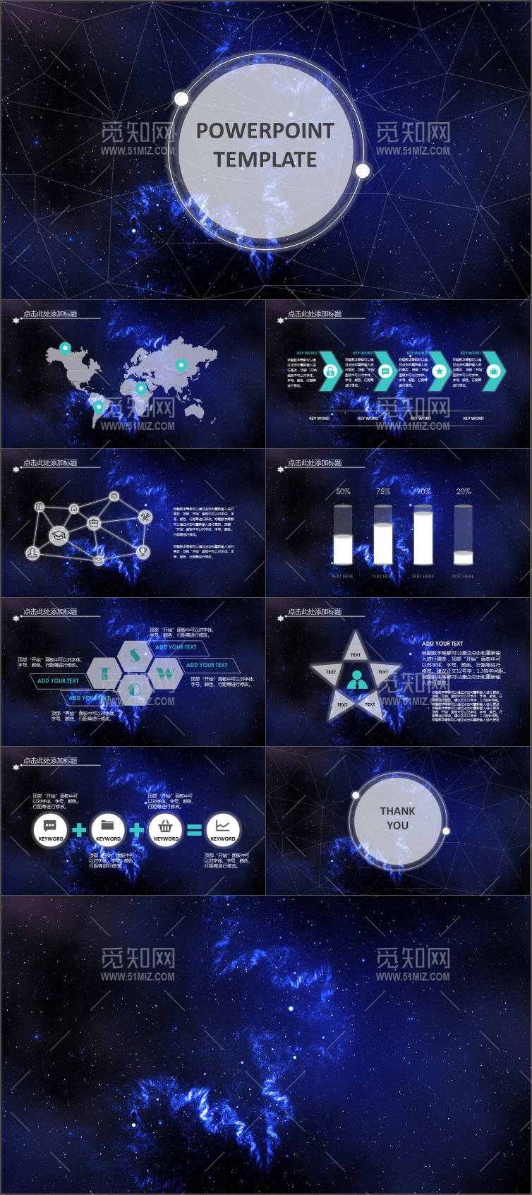 震撼星空极致风格工作汇报ppt