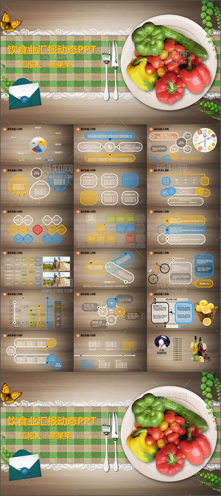 餐饮美食饮食文化PPT模板下载