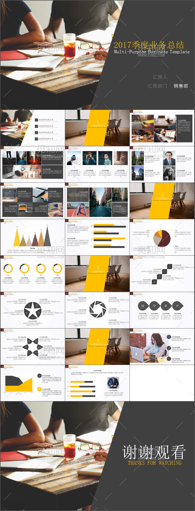暗黑稳重2017季度公司商务业务总结PPT模板