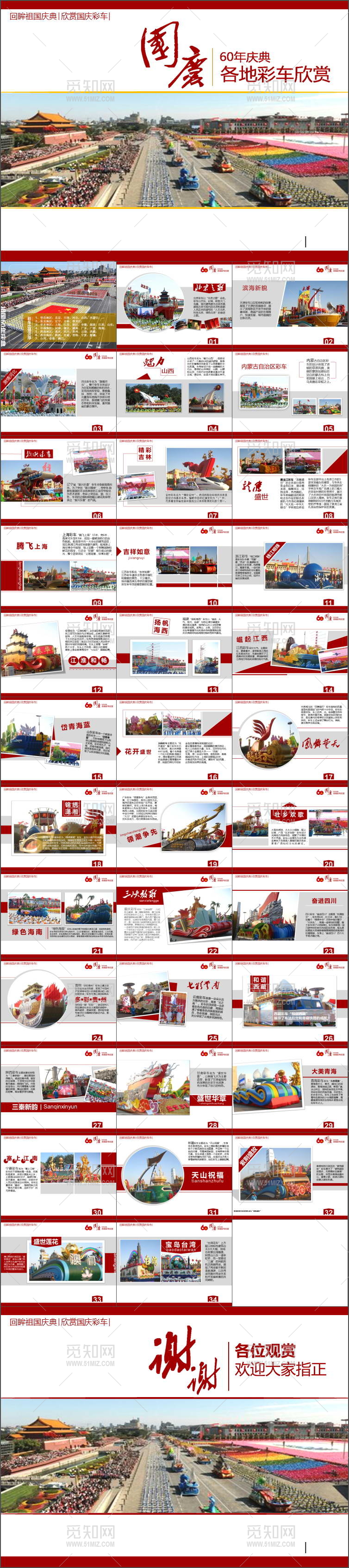 60周年各地彩车欣赏PPT