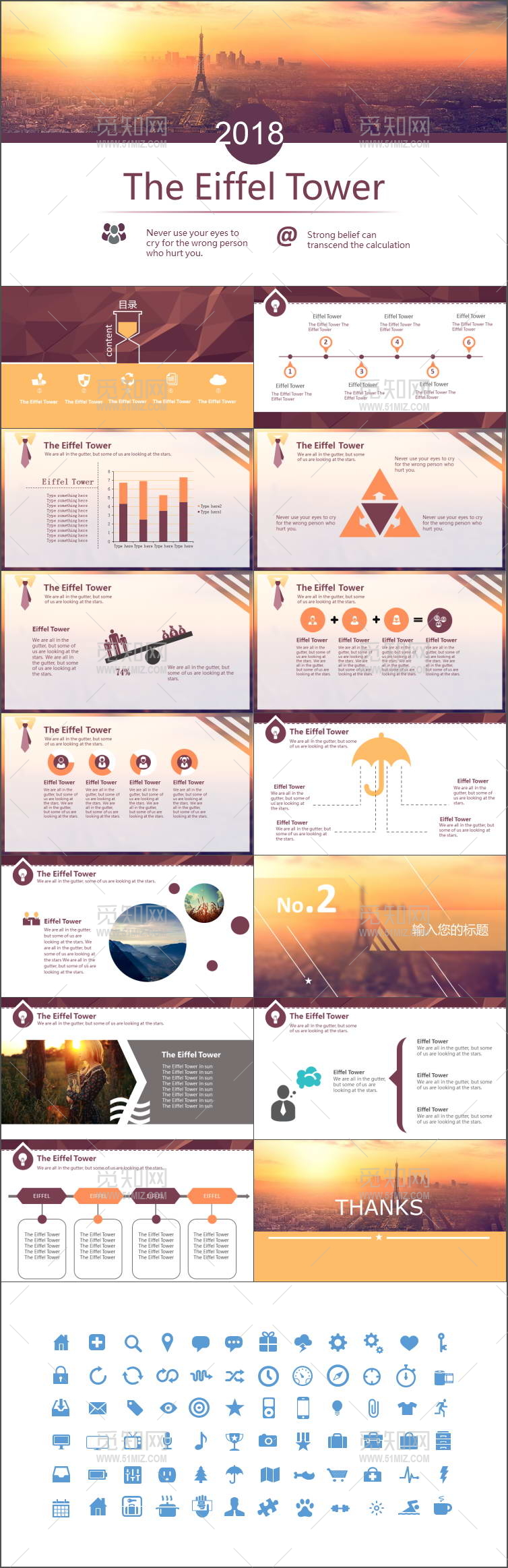2018埃菲尔铁塔总结汇报模版