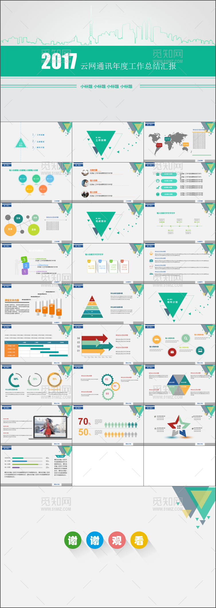 扁平商务互联网企业工作总结报告ppt模板
