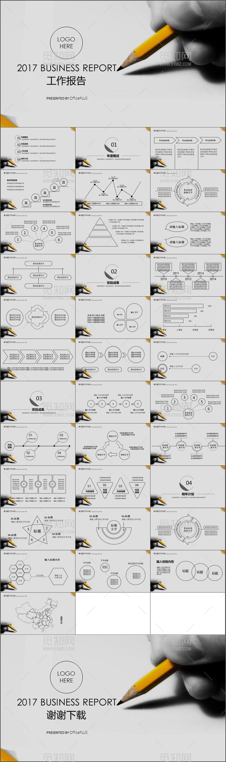 2017年终工作总结开题报告ppt模板