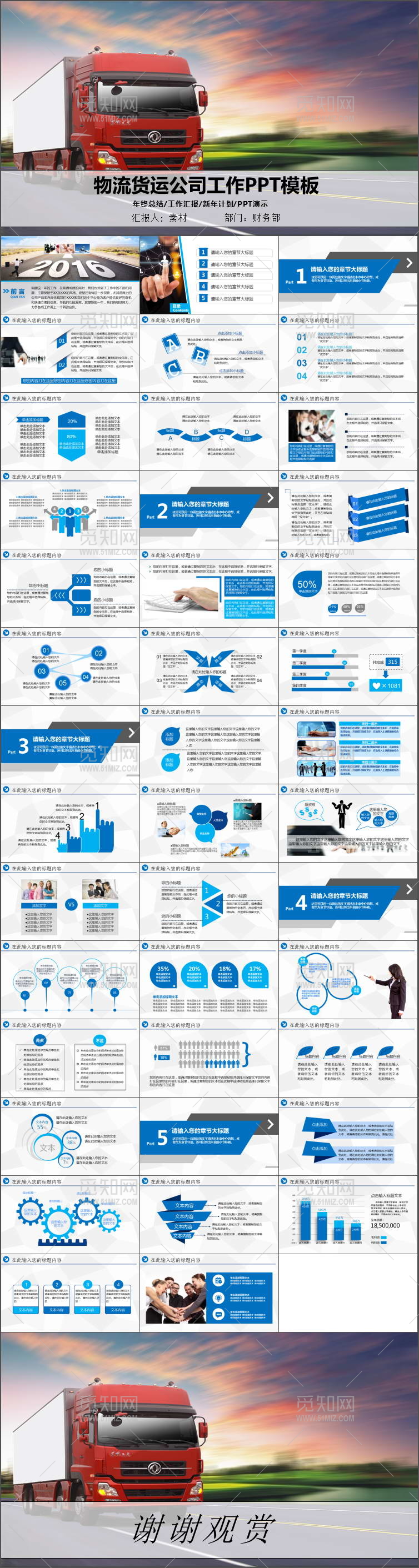 简约风格物流货运公司工作PPT模板