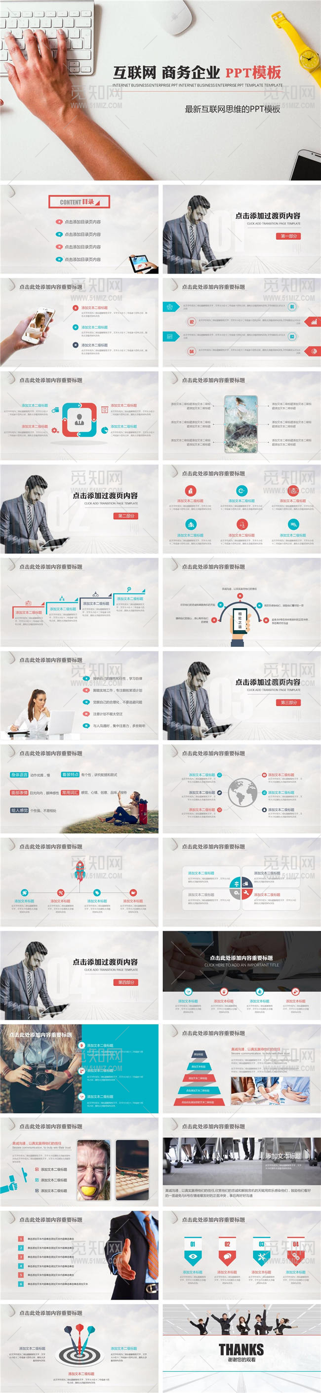 2017大气红色青色商务通用型年终汇报总结类PPT模