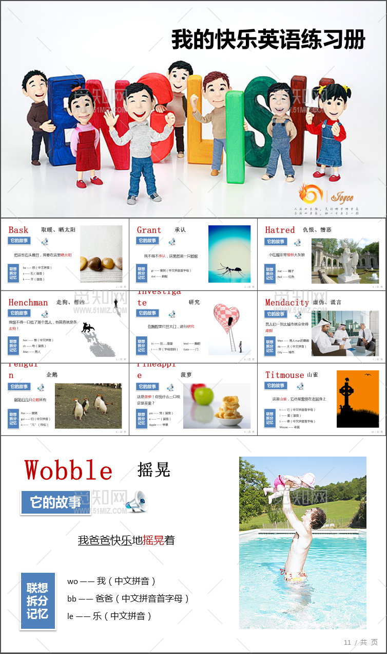 卡通版我的快乐英语练习册教育PPT