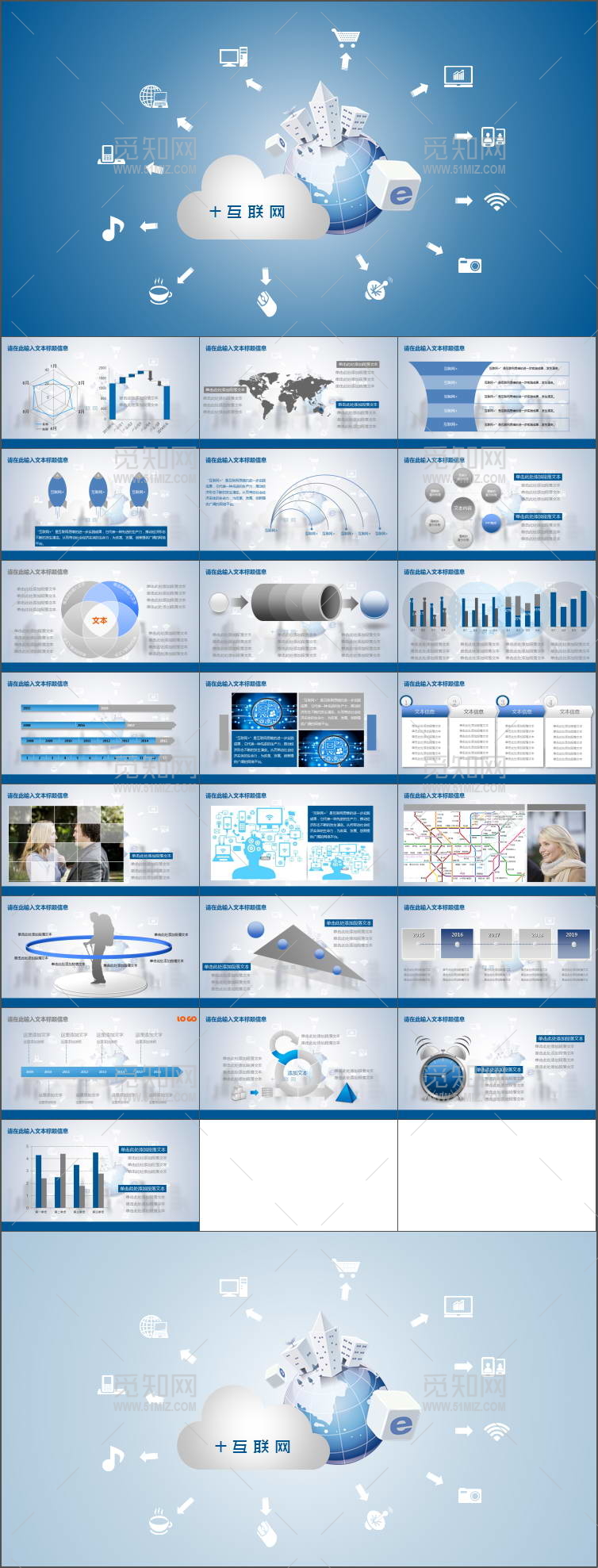 互联网科技商务合作ppt
