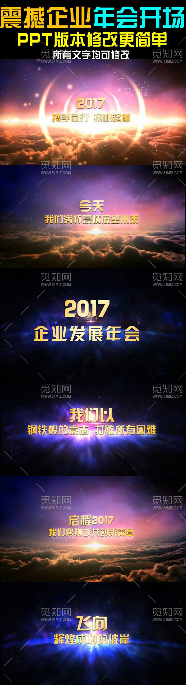 震撼企业年会开场ppt视频模板