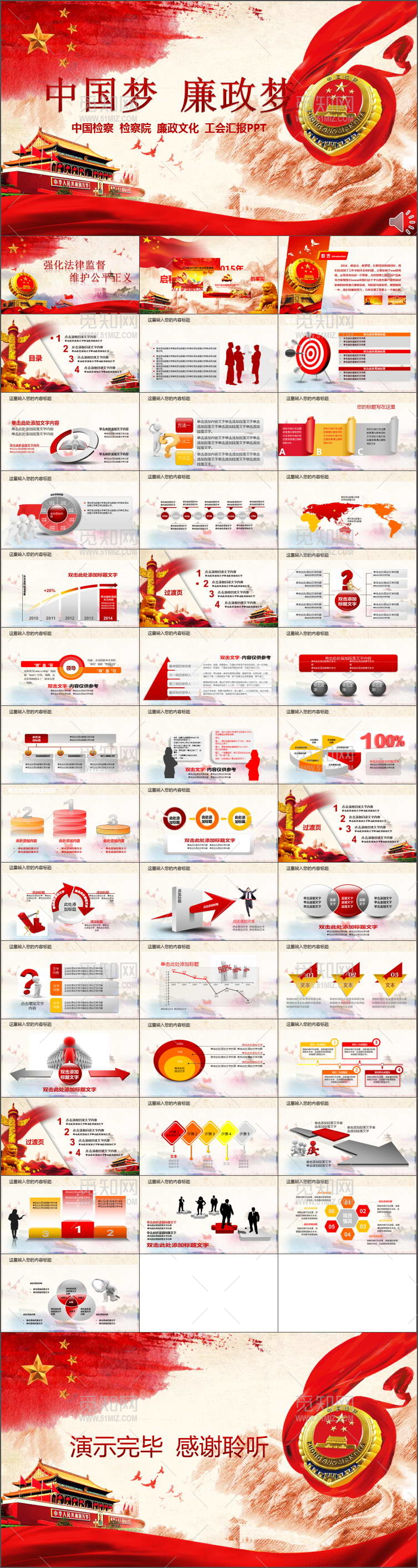 党员自我教育PPT模板