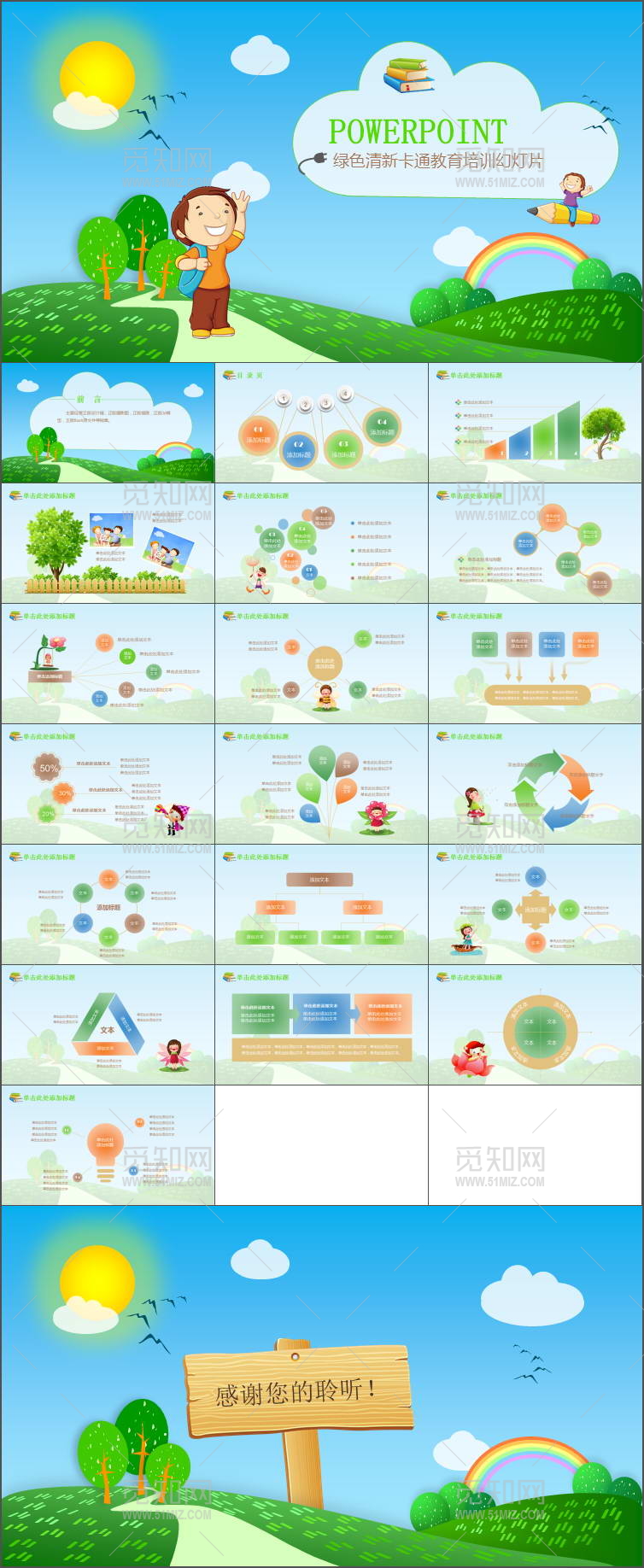 绿色清新卡通教育培训PPT模板