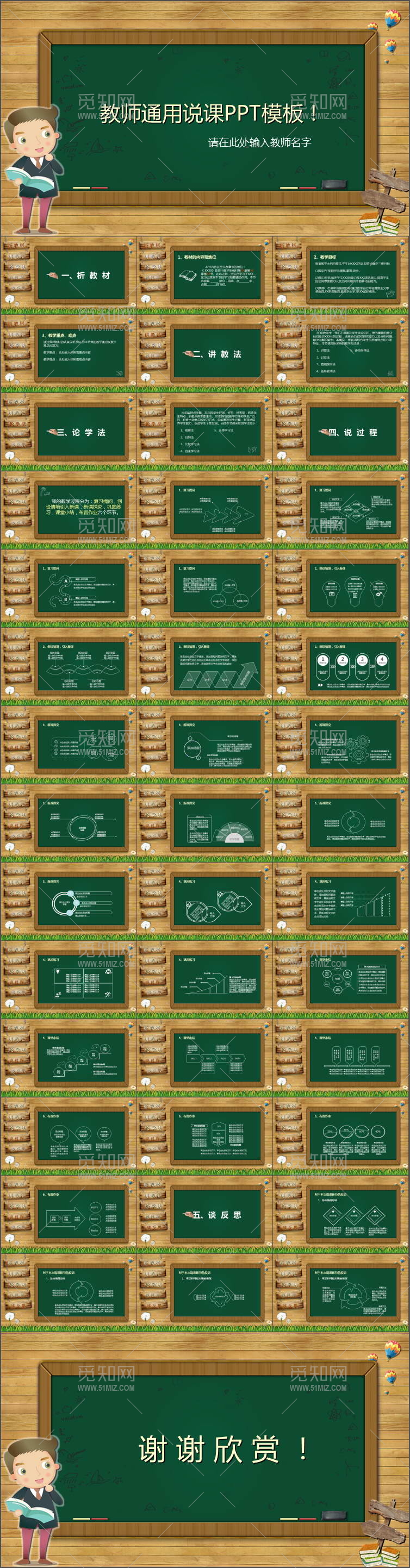 幼儿园教师通用教学PPT模板