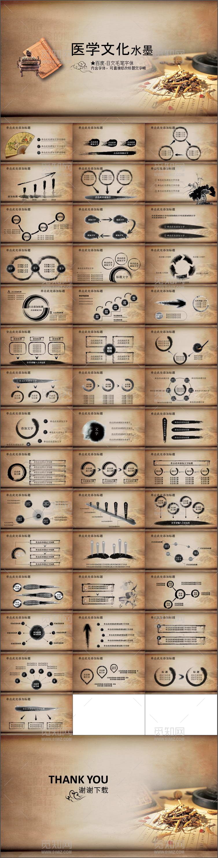 中医中药中国风水墨动画ppt模板