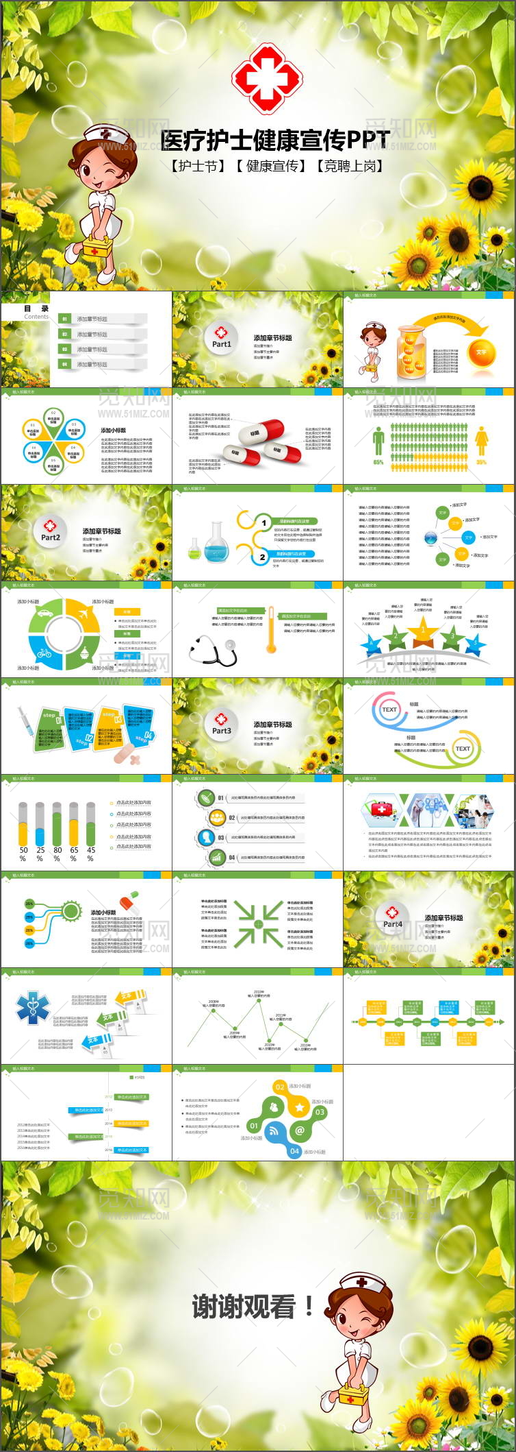 清新简约医疗护士健康宣传PPT