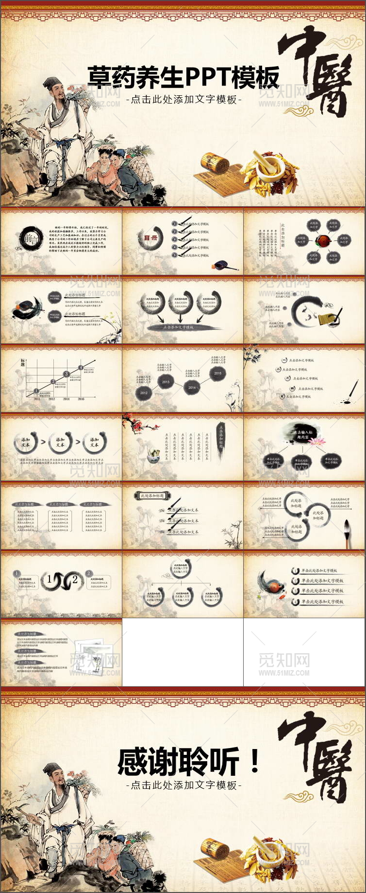 中国风中医草药养身ppt模板
