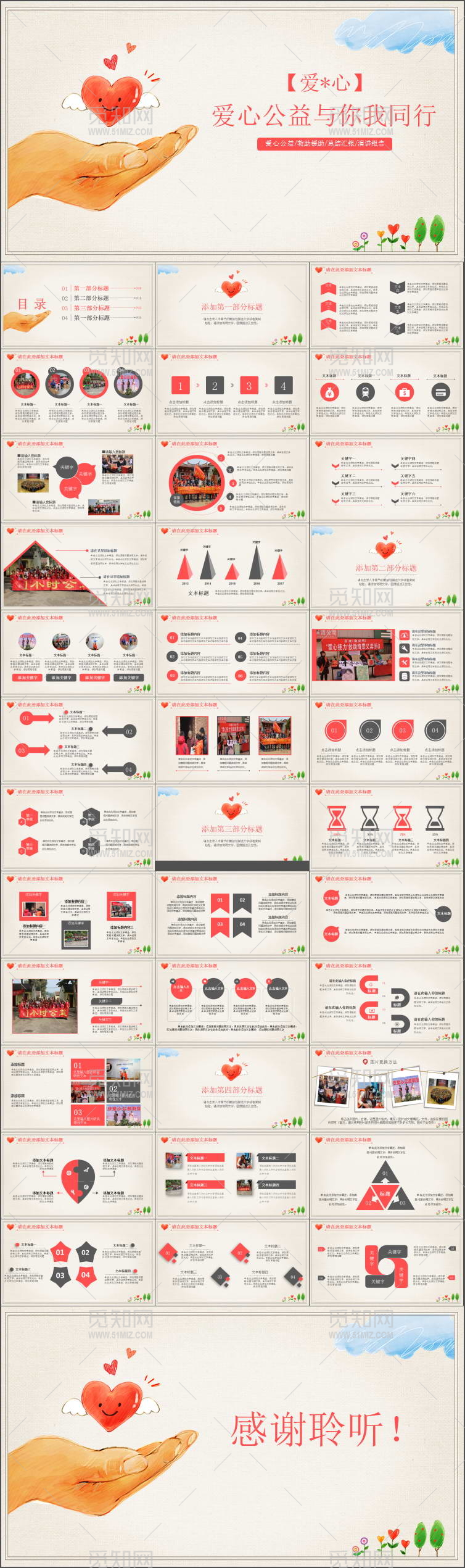 温馨爱心公益与你我同行PPT
