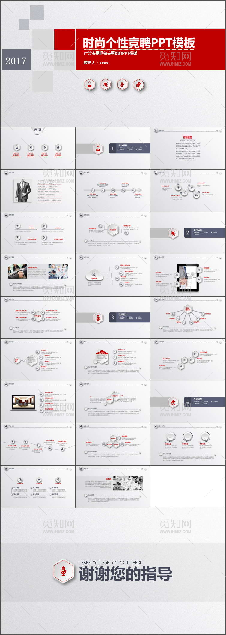 2017年白色微立体时尚个性竞聘ppt模板