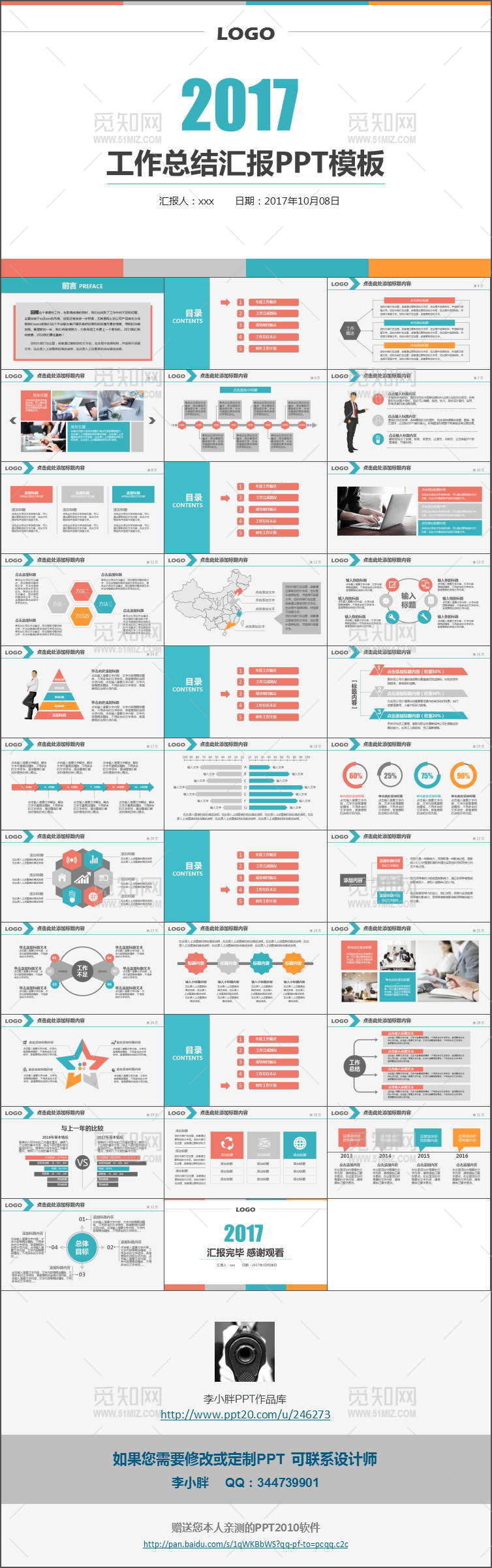 2017年炫彩商务工作总结汇报通用PPT模板