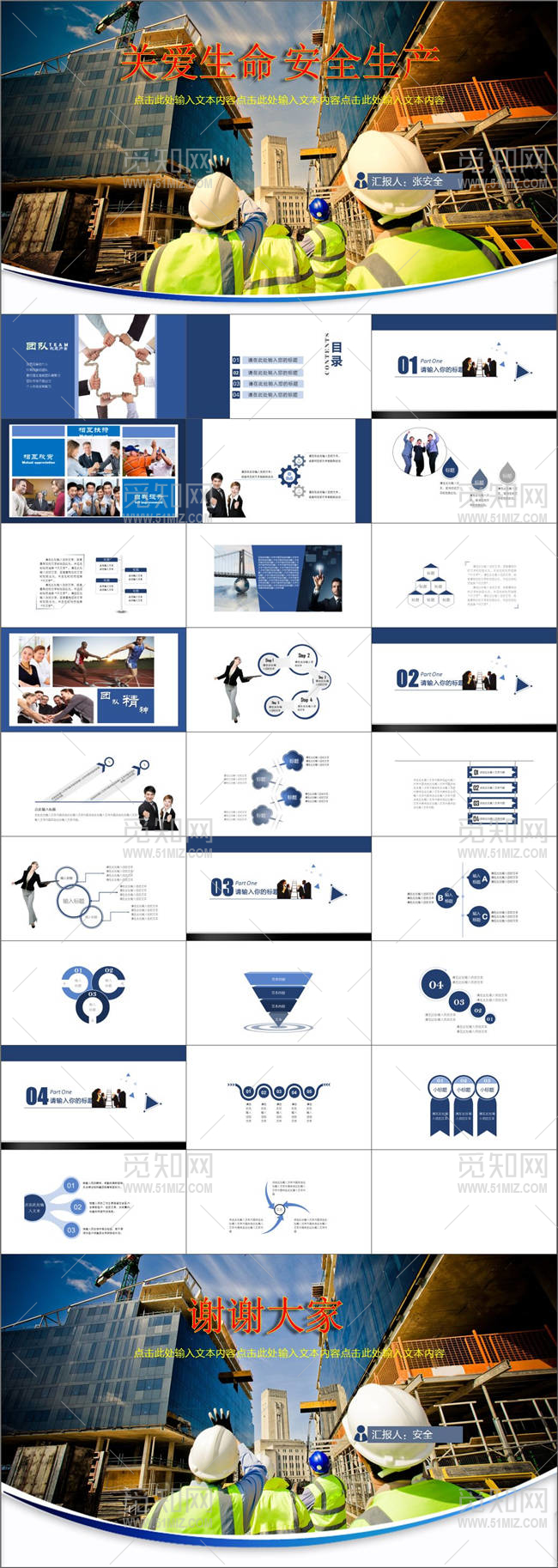 安全生产企业工作汇报PPT模板