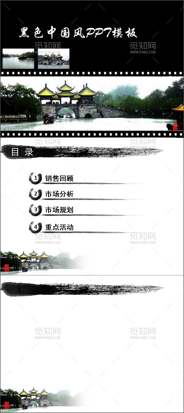 黑色中国风商务营销策划PPT模板