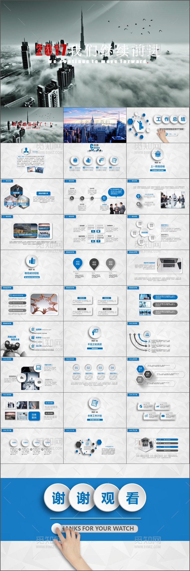 2017震撼开场蓝黑微立体总结计划述职汇报PPT模板
