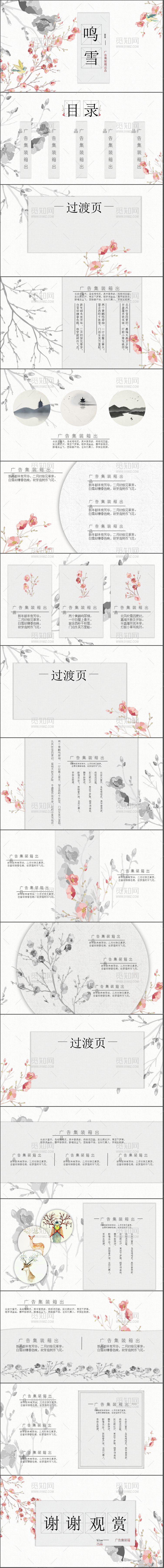 语文课件鸣中国风PPT模板