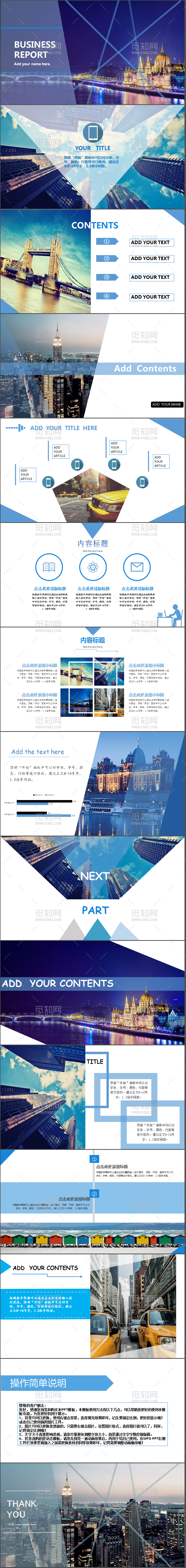 动态城市风格年终总结PPT模板