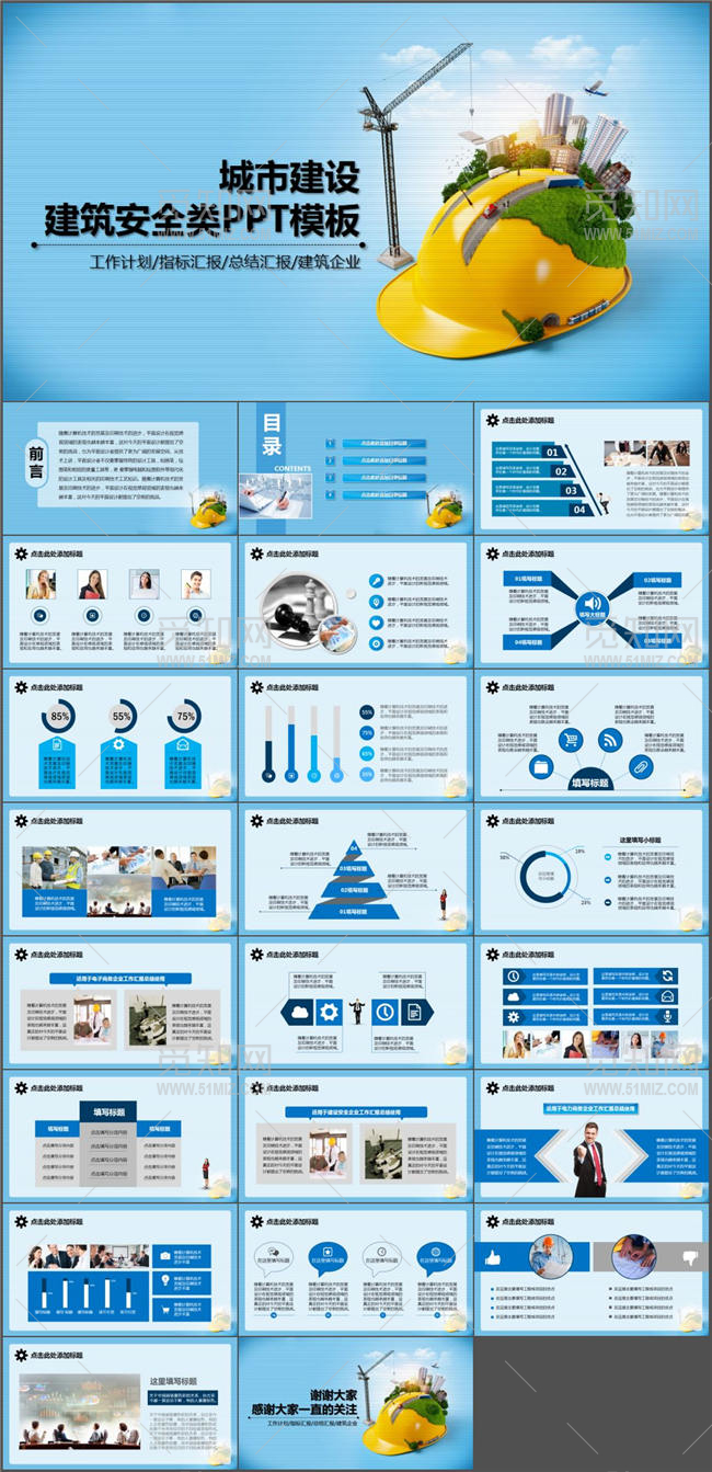 2017年安全生产教育ppt设计模板下载