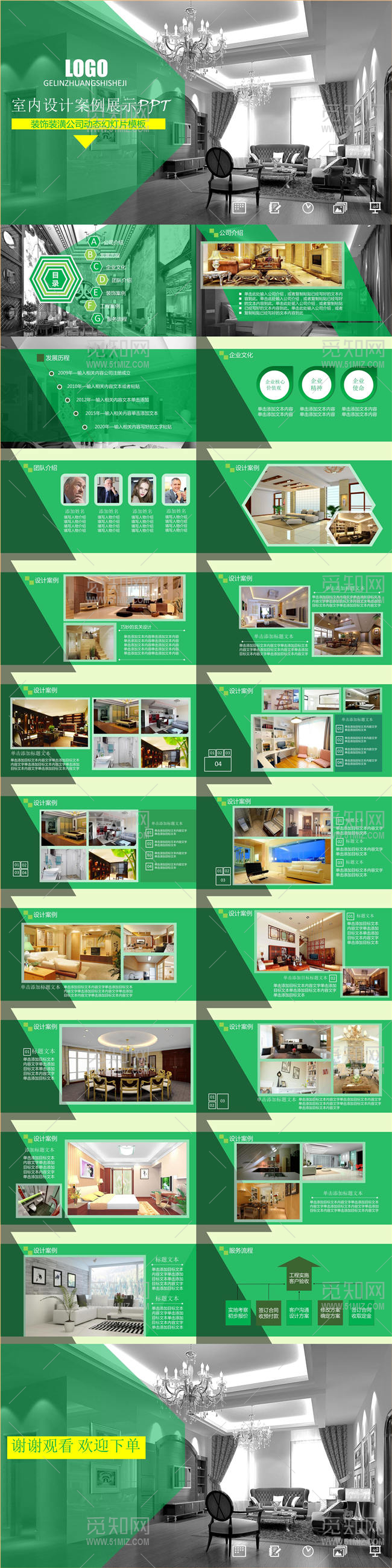 室内设计家居装饰装修公司PPT模板