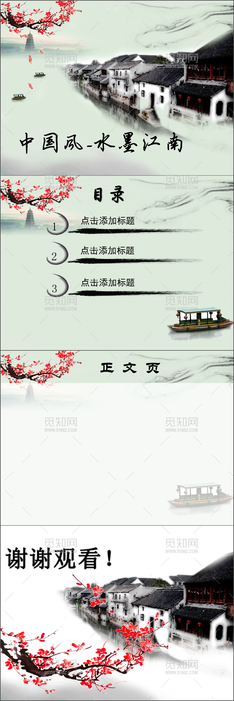 中国风水墨江南ppt模板