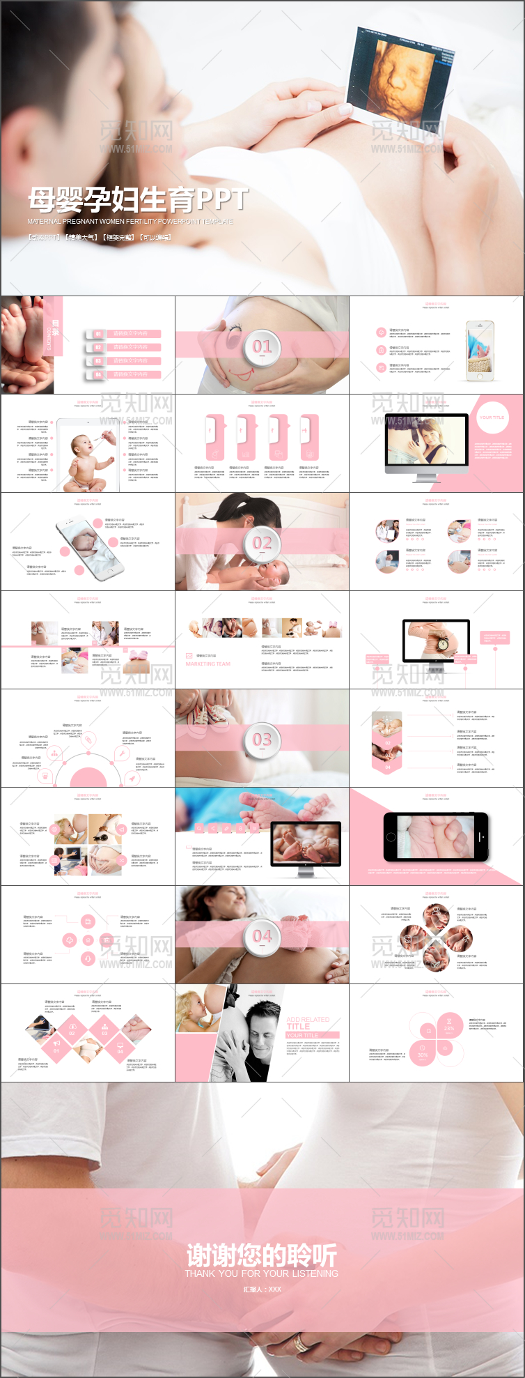 温馨母婴新生儿妇产科生育PPT动态模板