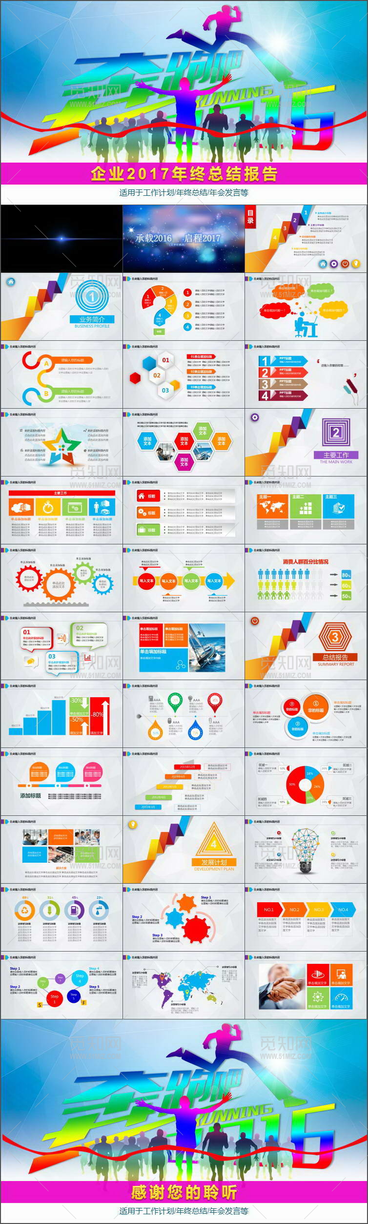 奔跑吧彩色人2017年终总结报告PPT模板