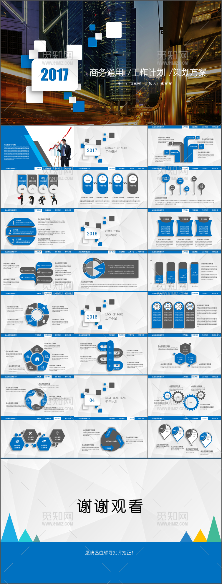 2017欧美简约风格商务通用PPT模板