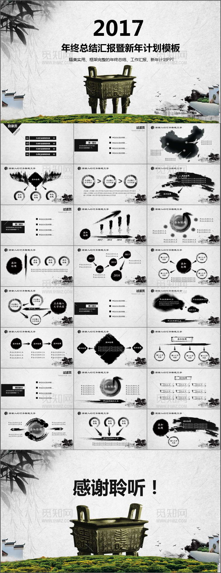 2017中国风年终总结汇报暨新年计划PPT模板