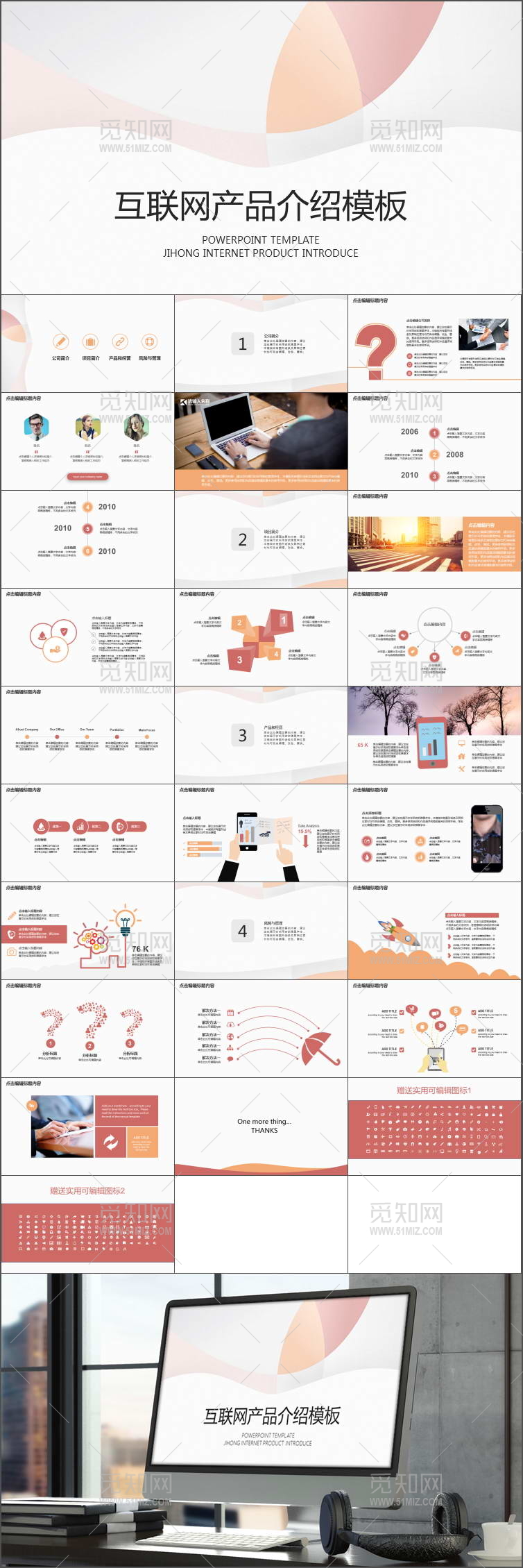 淡雅唯美互联网PPT模板