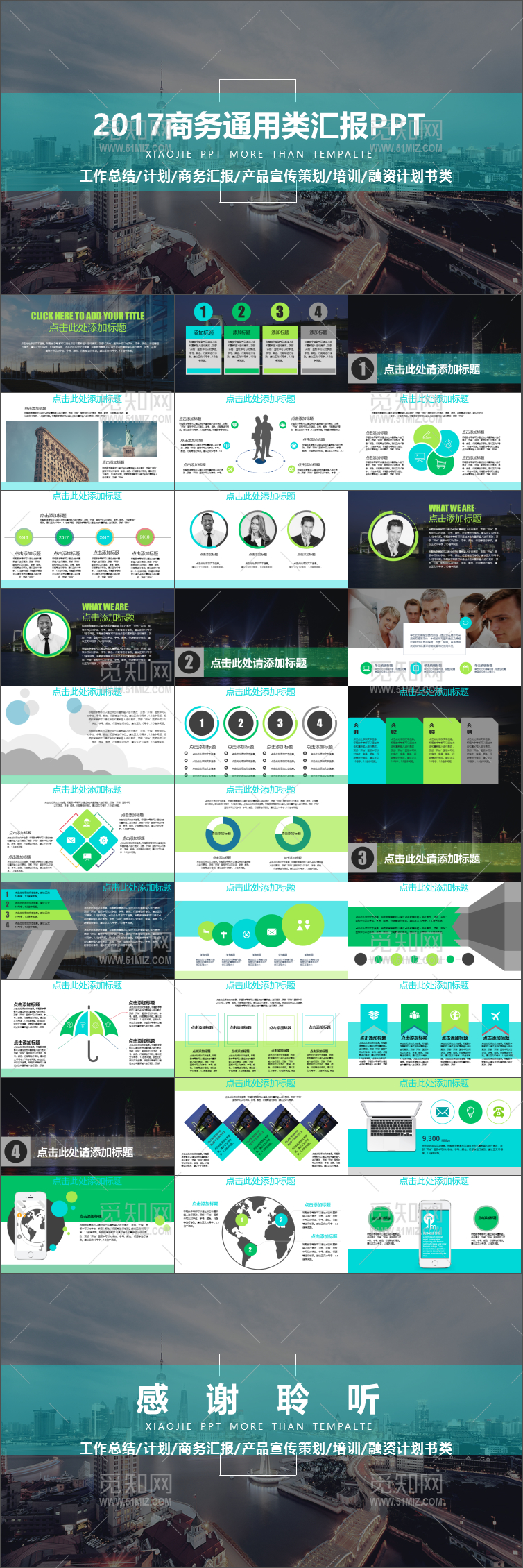扁平化大气简约商务2017工作总结PPT