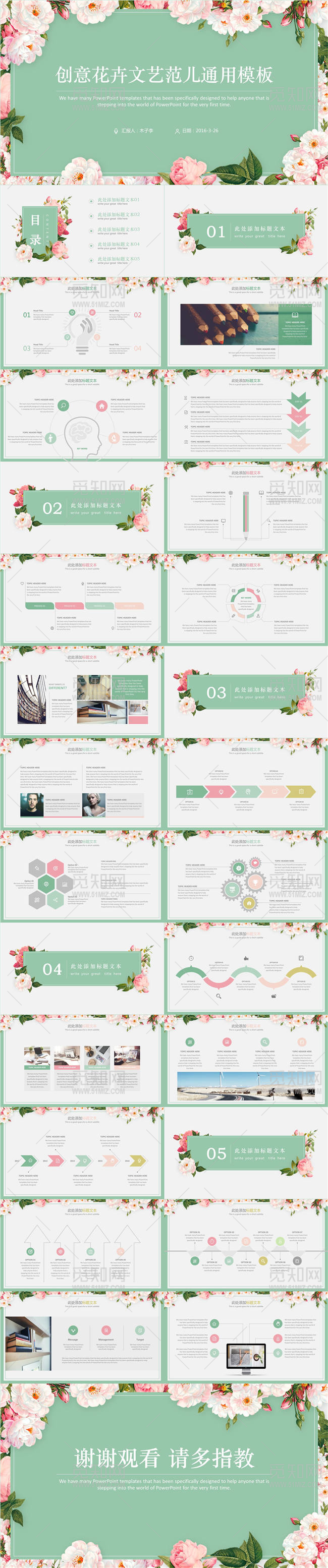 创意花卉文艺范儿通用ppt模板