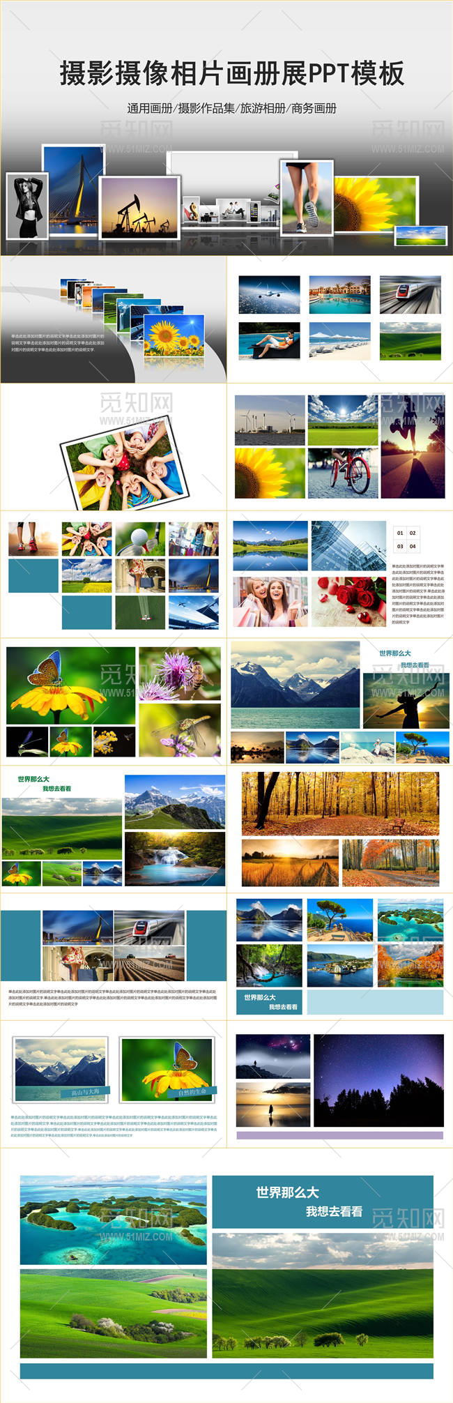旅游摄影画册相片图片展示PPT模板