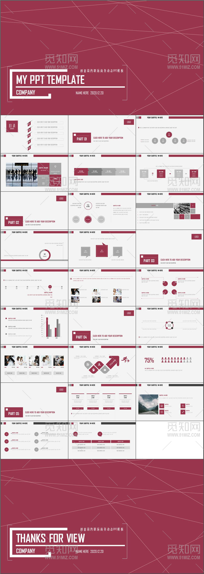 创意简约红色工作汇报工作计划PPT模板