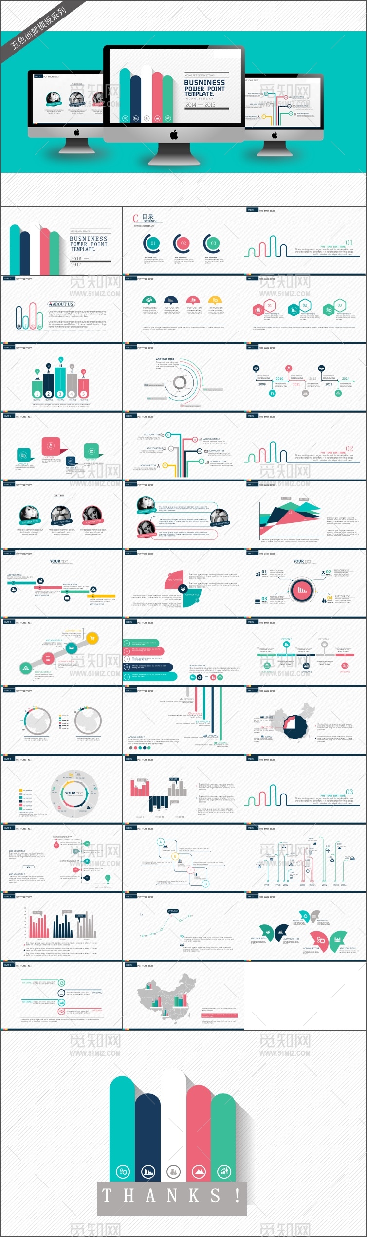  2017超强汇报季五色商务科技PPT模板