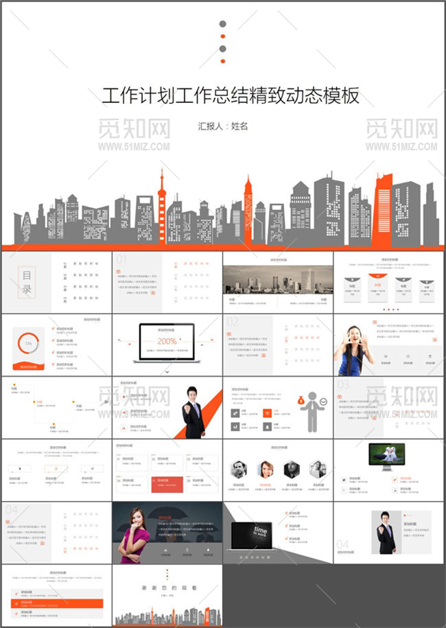 工作总结工作计划精美动态PPT模板