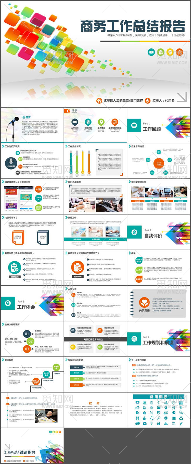 最新时尚2017商务工作总结汇报PPT模板