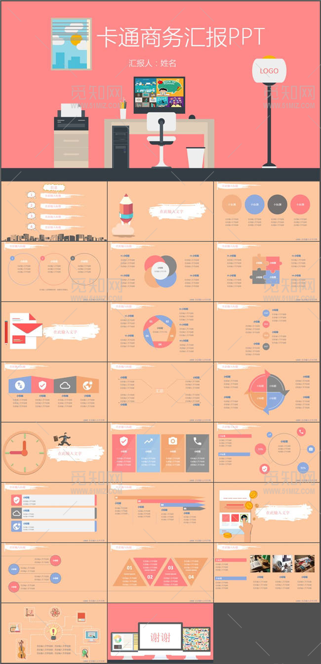粉色风创意卡通商务汇报工作总结PPT模板