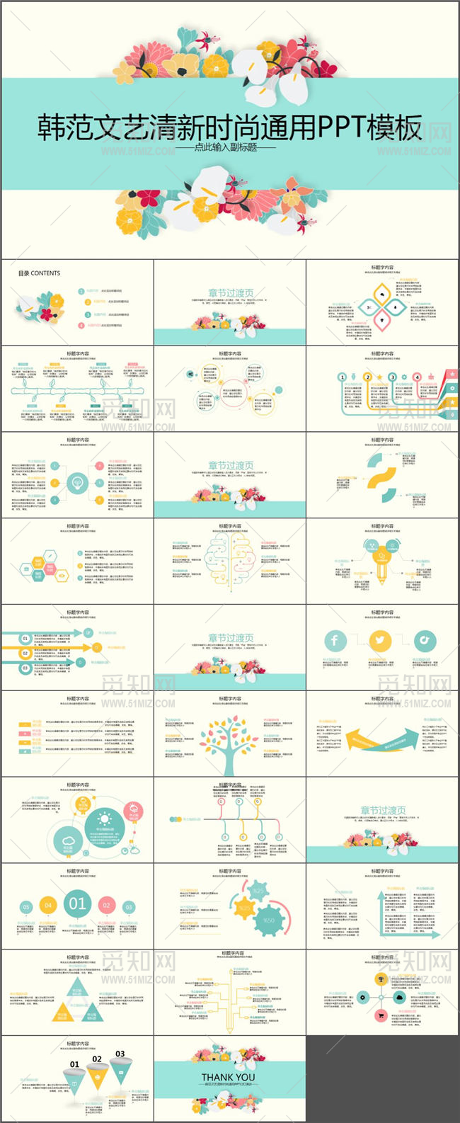 韩范清新时尚文艺商务动态ppt模板