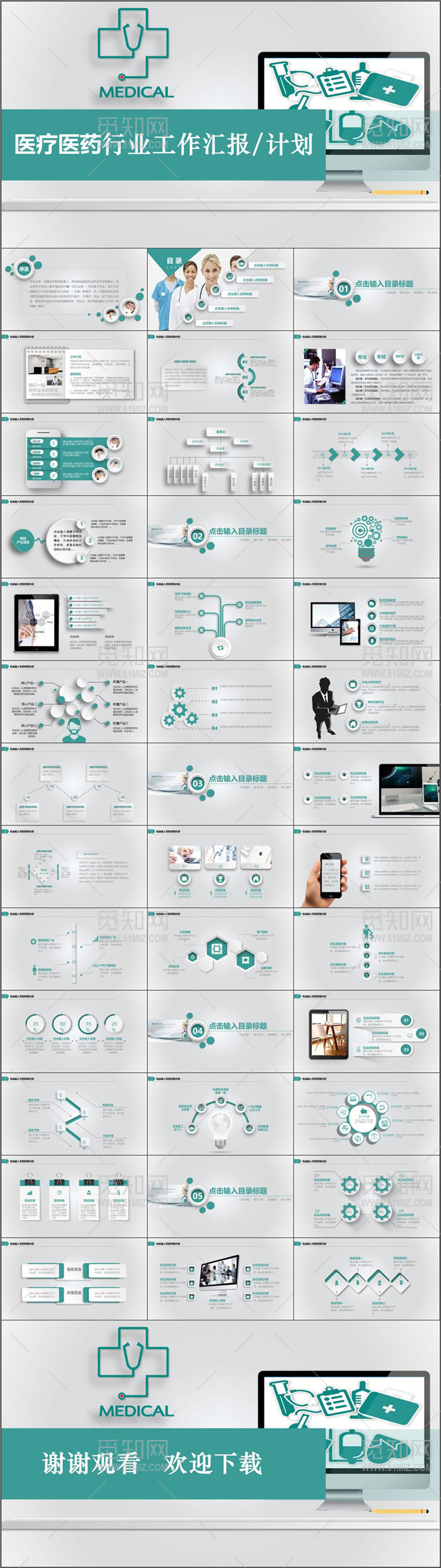 创意绿医疗医药行业工作汇报计划PPT模板