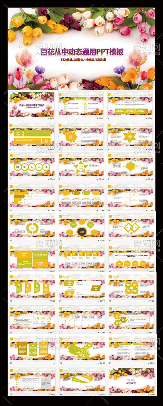 百花从中彩色教育PPT课件模板