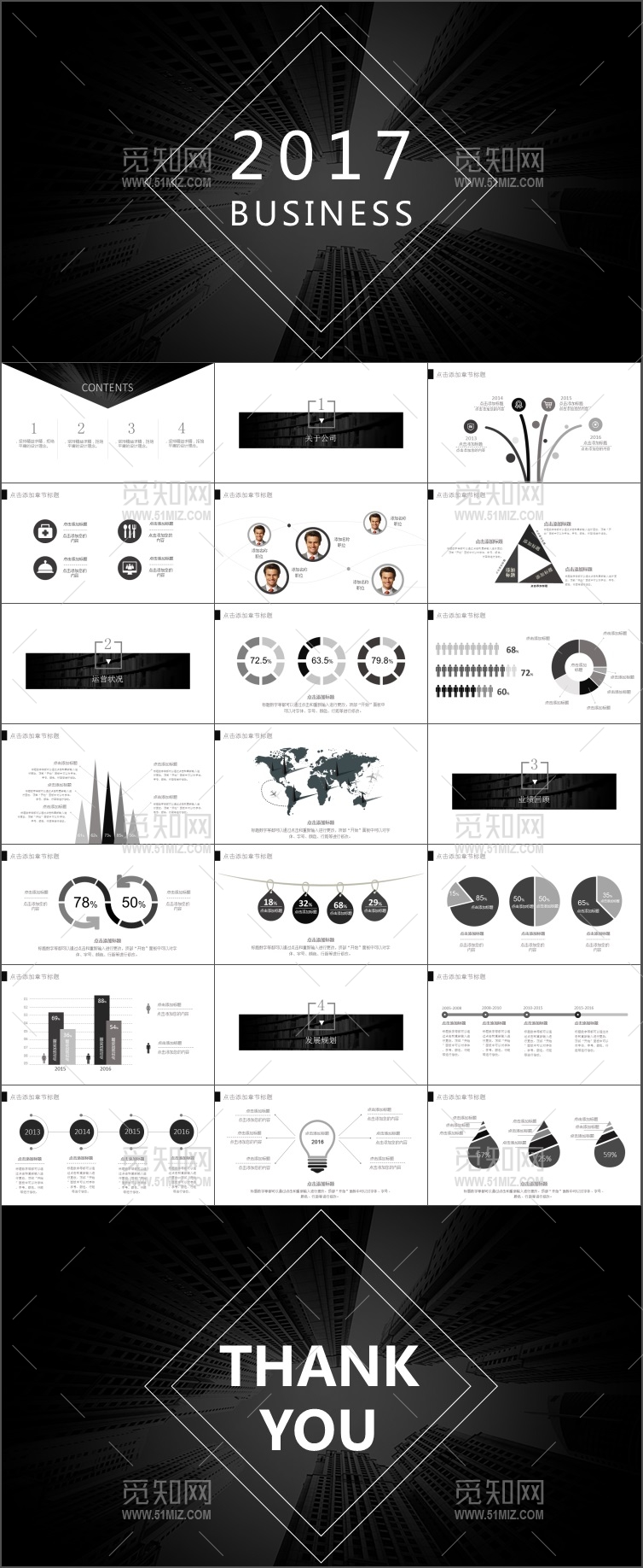 2017大气黑灰冷色商务PPT模板