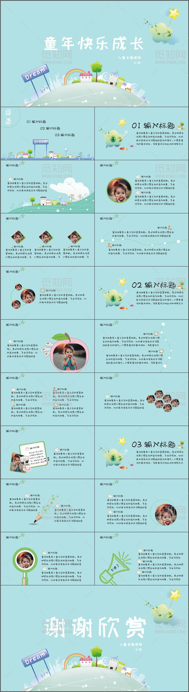 六一儿童节可爱卡通儿童清新风格PPT课件