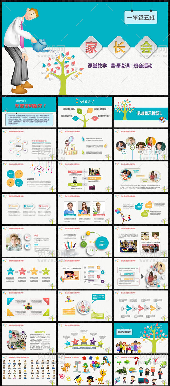 精品小学幼儿园家长会PPT模板