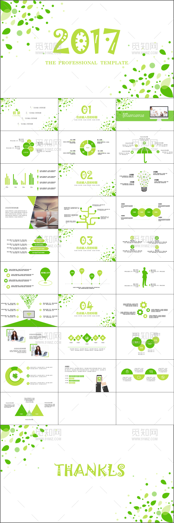绿色清新可爱广告旅游PPT模板